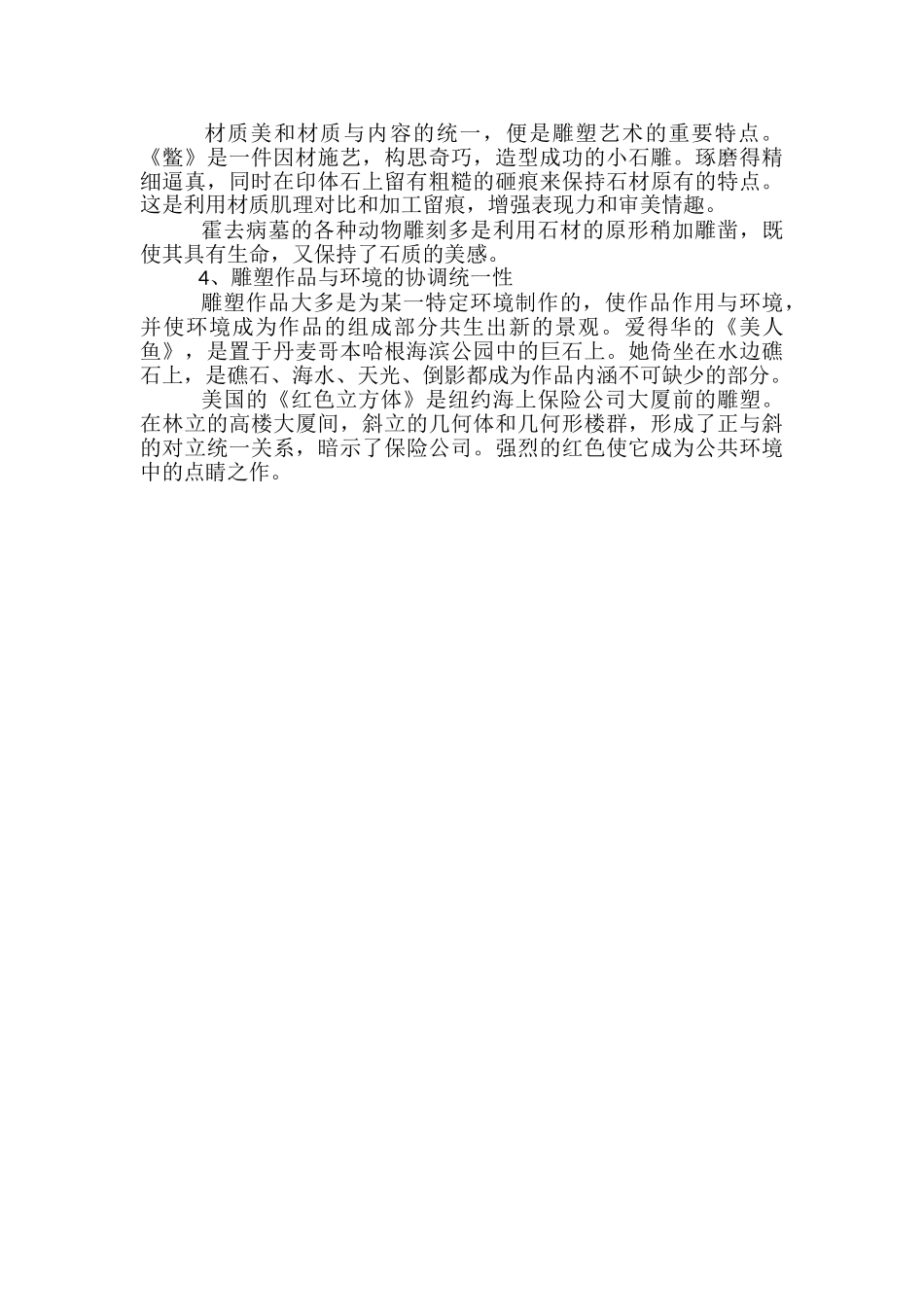 美术教案-雕塑艺术_第3页