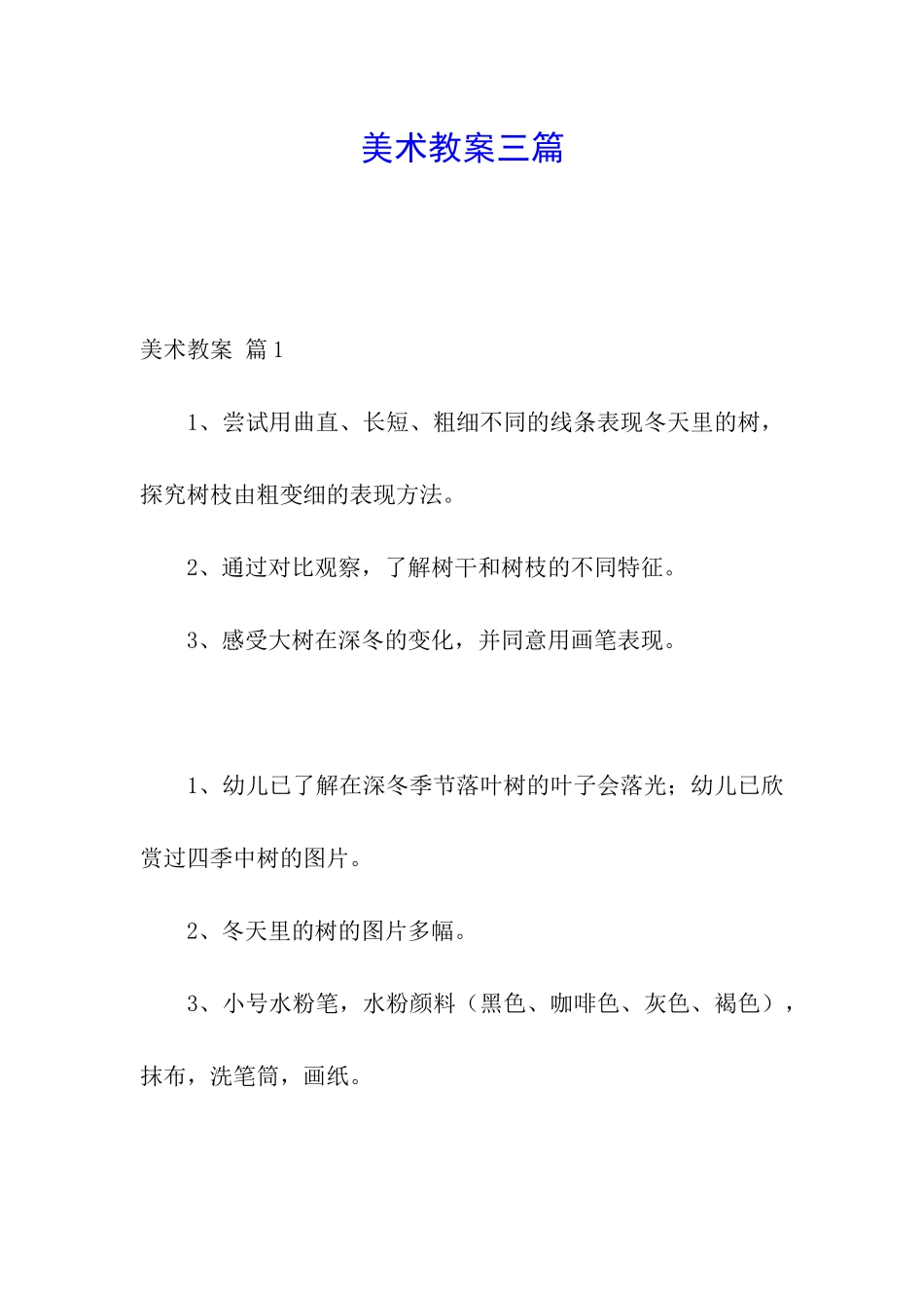 美术教案三篇_第1页