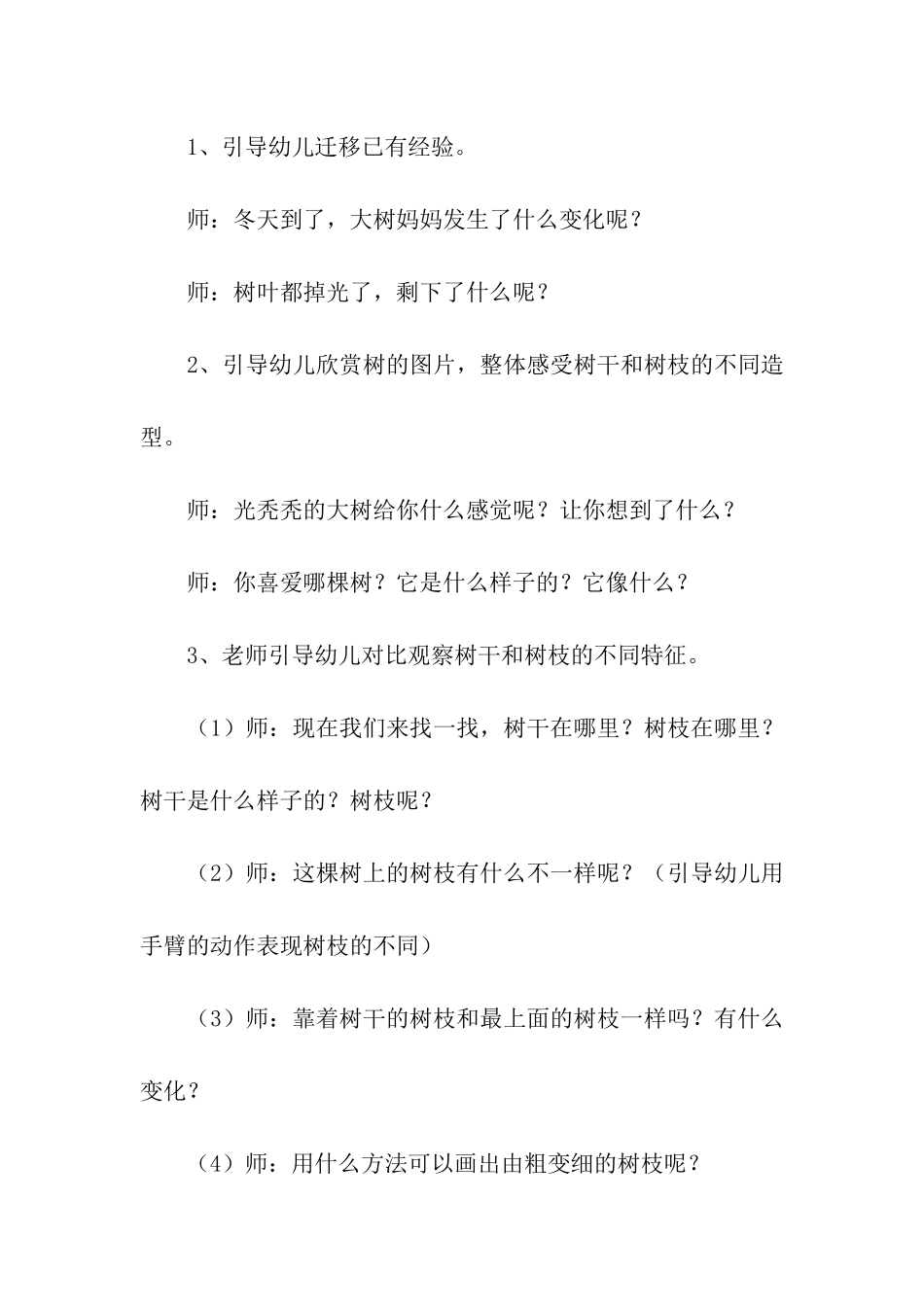美术教案三篇_第2页
