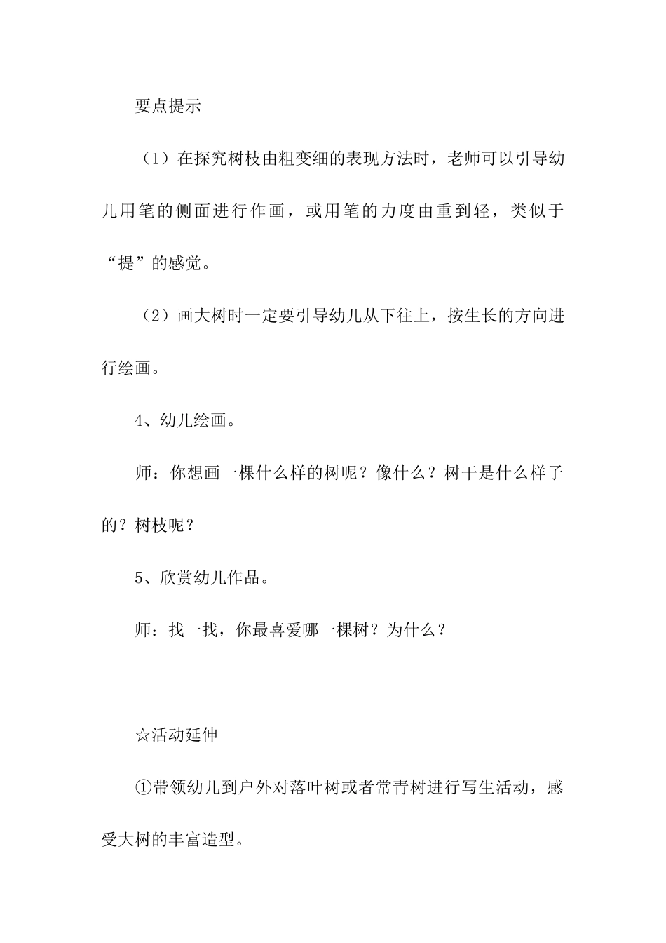 美术教案三篇_第3页