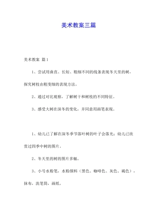 美术教案三篇