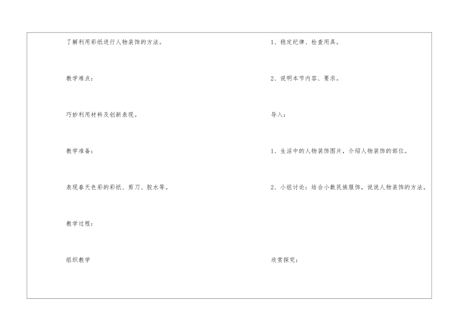 美术教案：春天的色彩_第2页