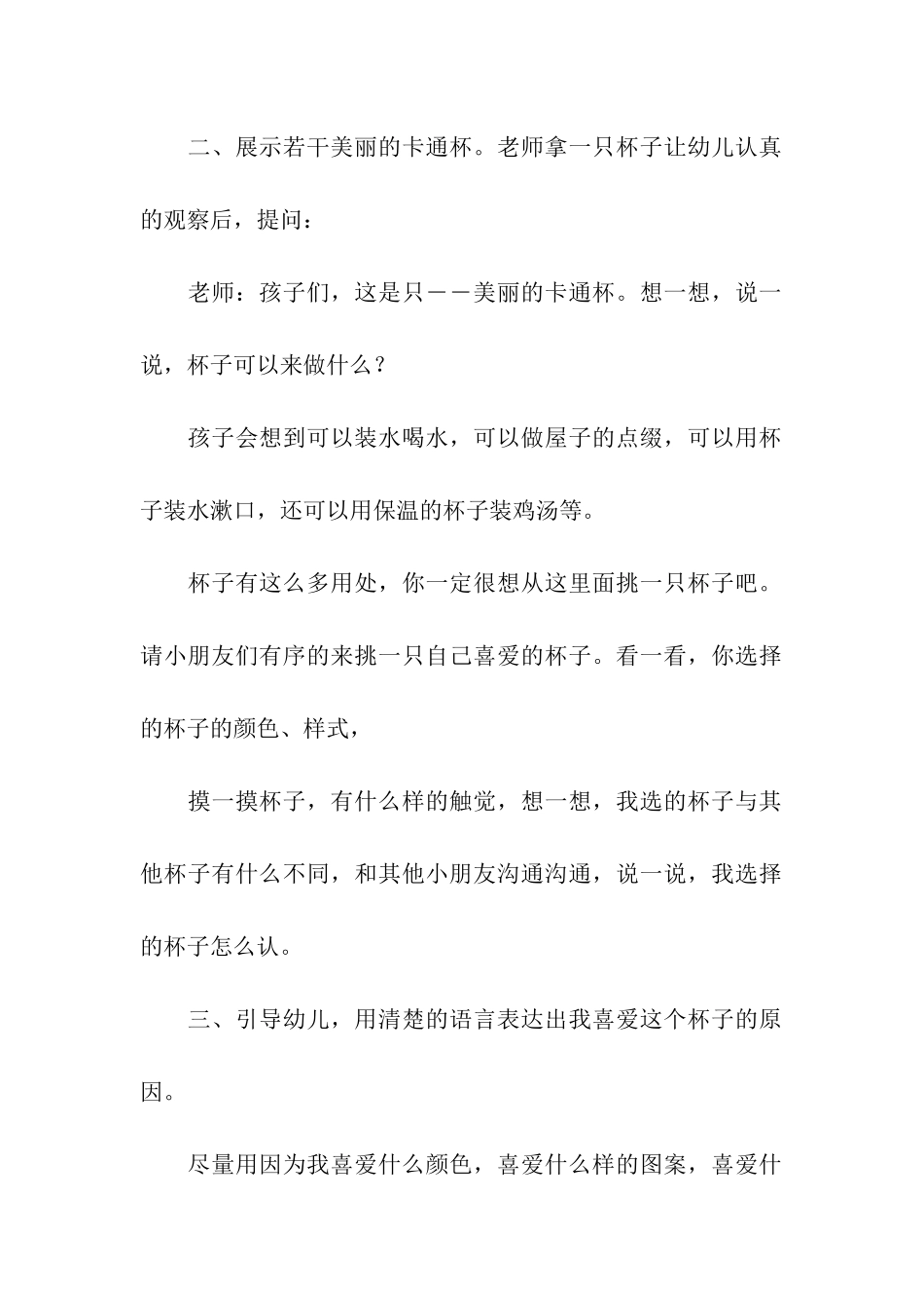 美术教案汇总十篇_第2页