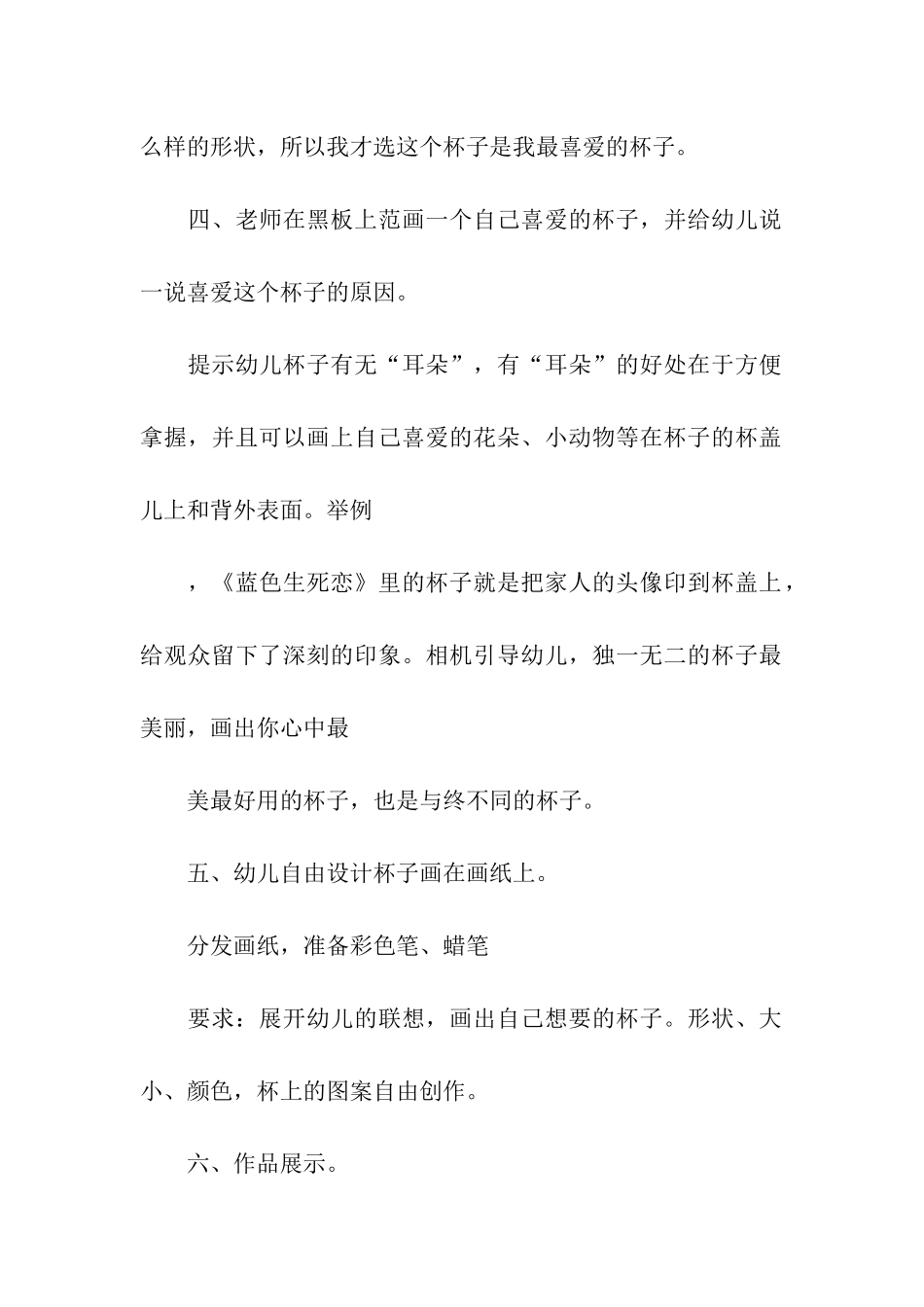 美术教案汇总十篇_第3页