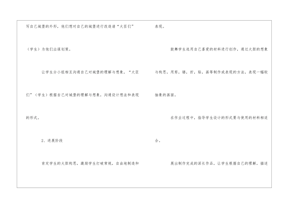 美术教案汇编九篇_第3页