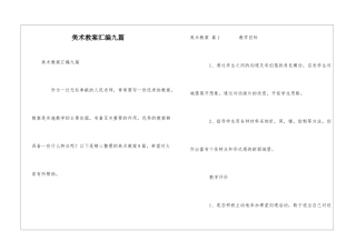美术教案汇编九篇