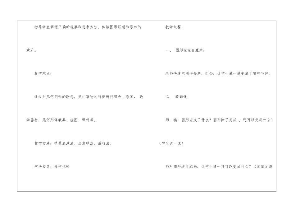 美术教案锦集五篇_第2页