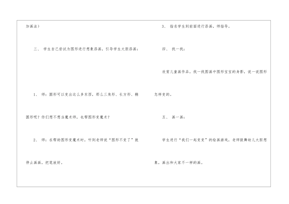 美术教案锦集五篇_第3页