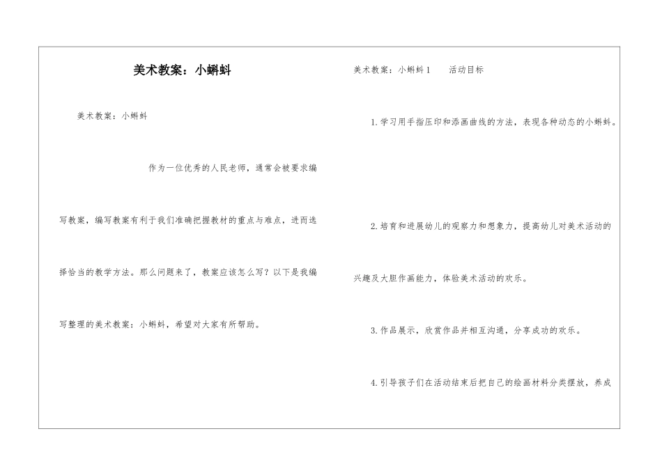 美术教案：小蝌蚪_第1页