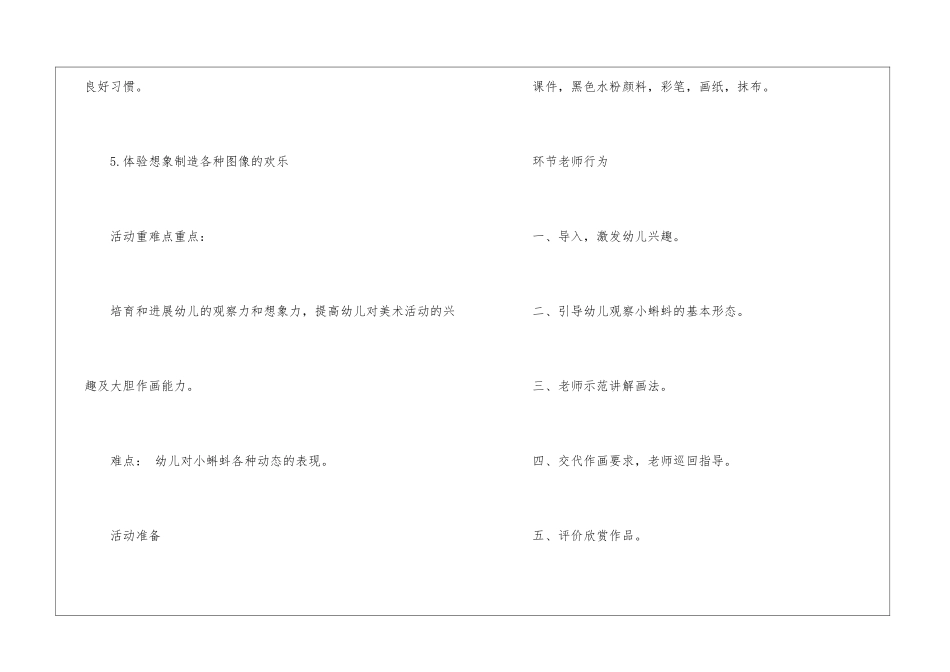 美术教案：小蝌蚪_第2页