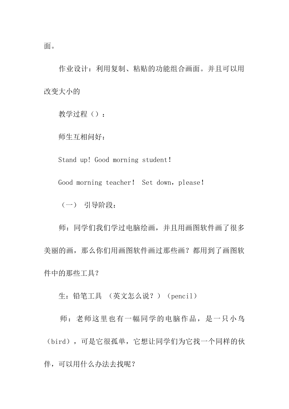 美术教案汇总5篇_第2页