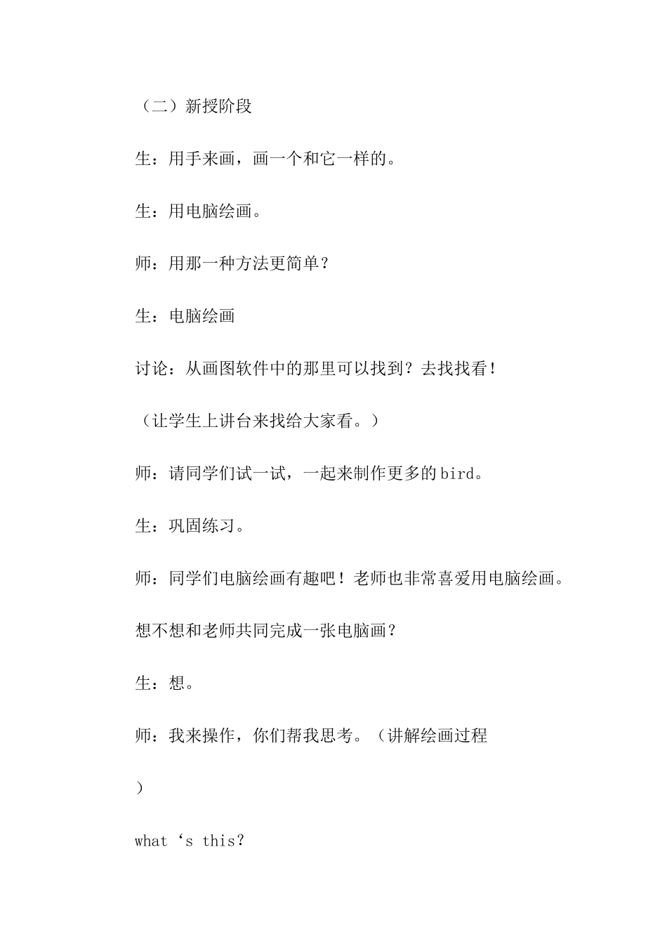 美术教案汇总5篇_第3页