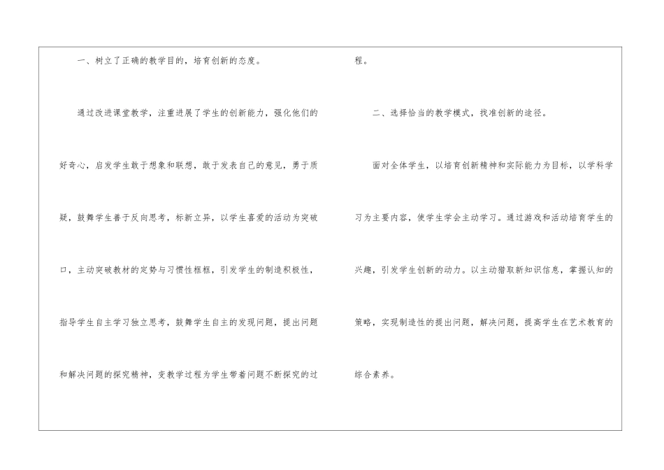 美术教研教改教学工作总结_第2页