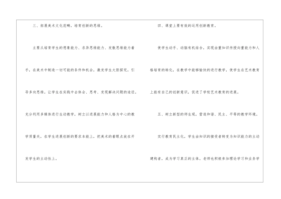 美术教研教改教学工作总结_第3页