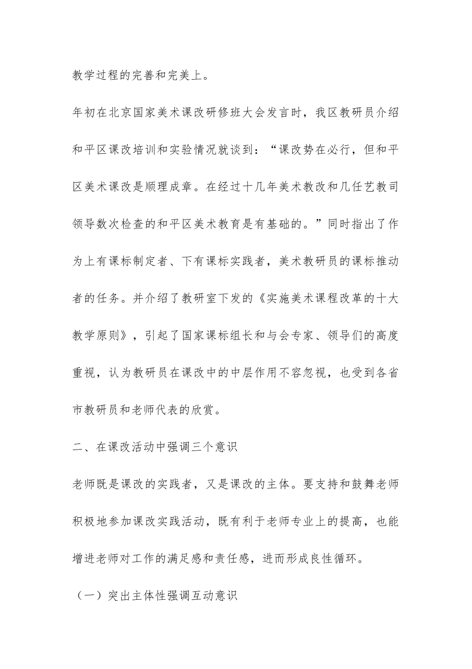 美术教研工作报告-_第2页