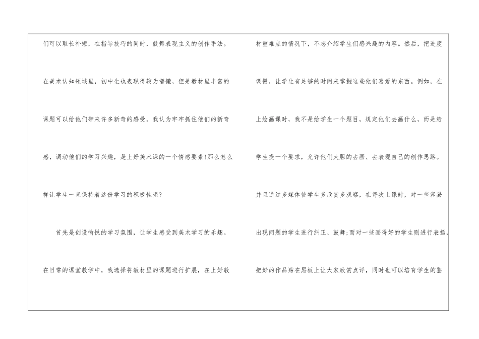 美术教研人员工作总结_第2页