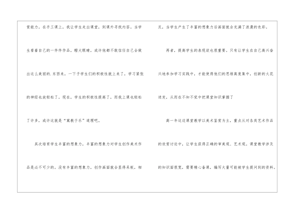 美术教研人员工作总结_第3页