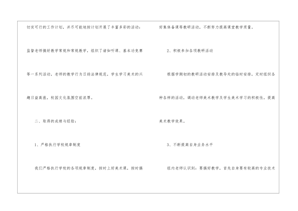 美术教研工作总结_第2页