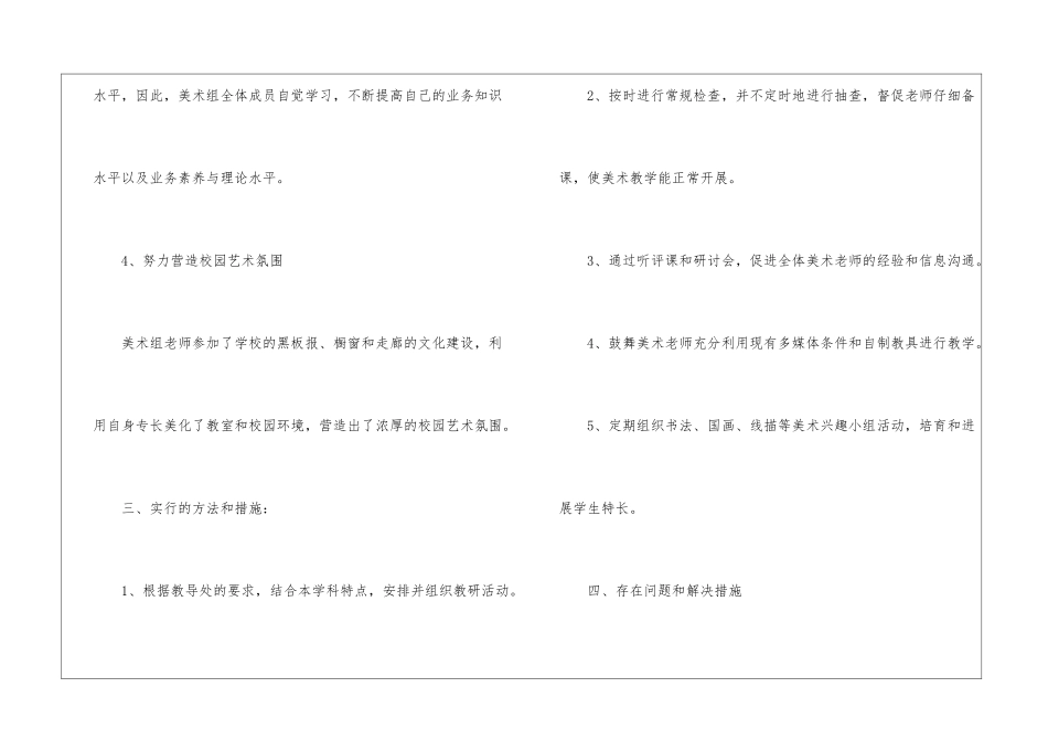 美术教研工作总结_第3页