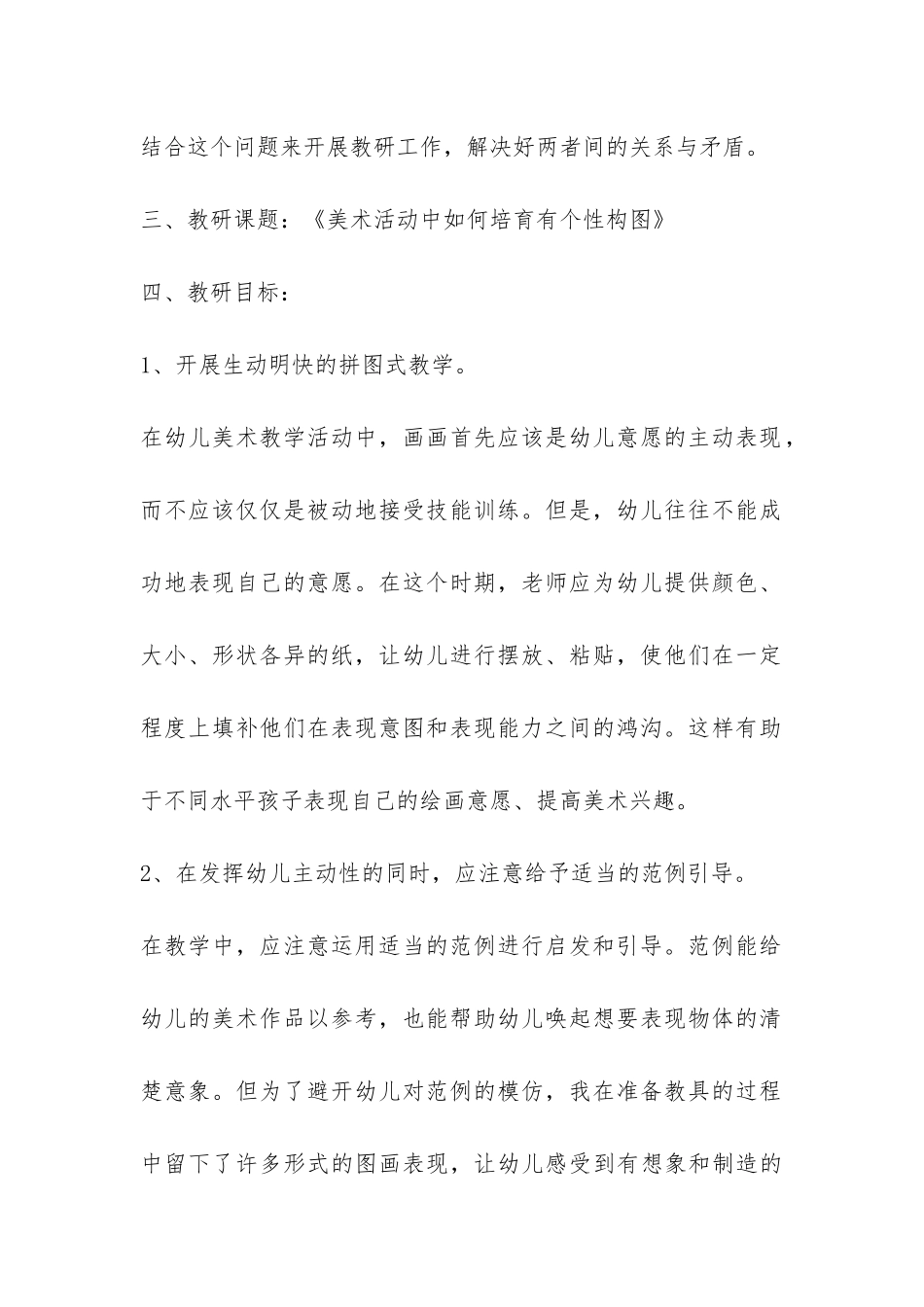 美术教研发展年终工作总结报告-_第2页