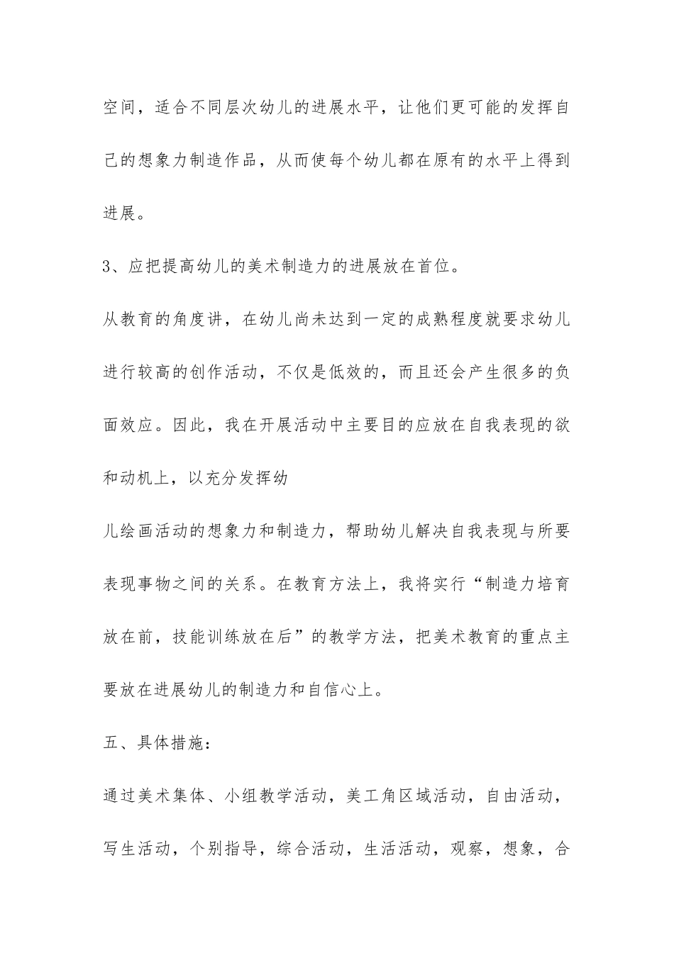 美术教研发展年终工作总结报告-_第3页