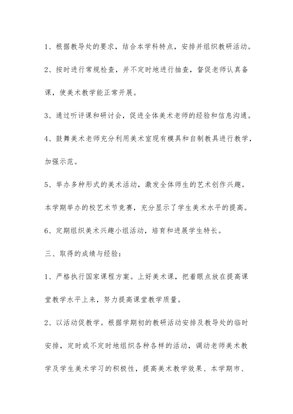 美术教研活动总结-_第2页