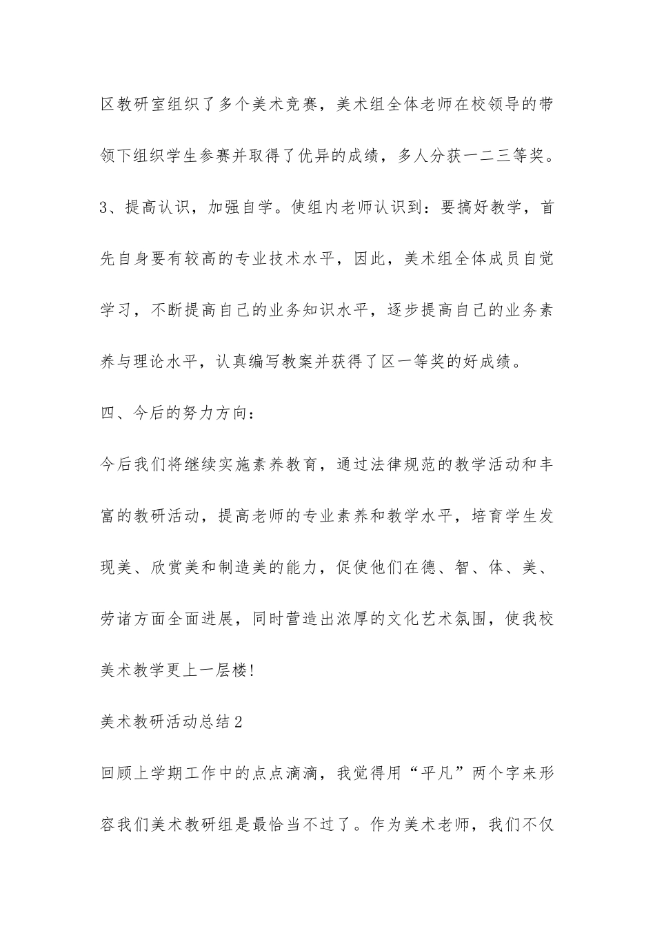 美术教研活动总结-_第3页