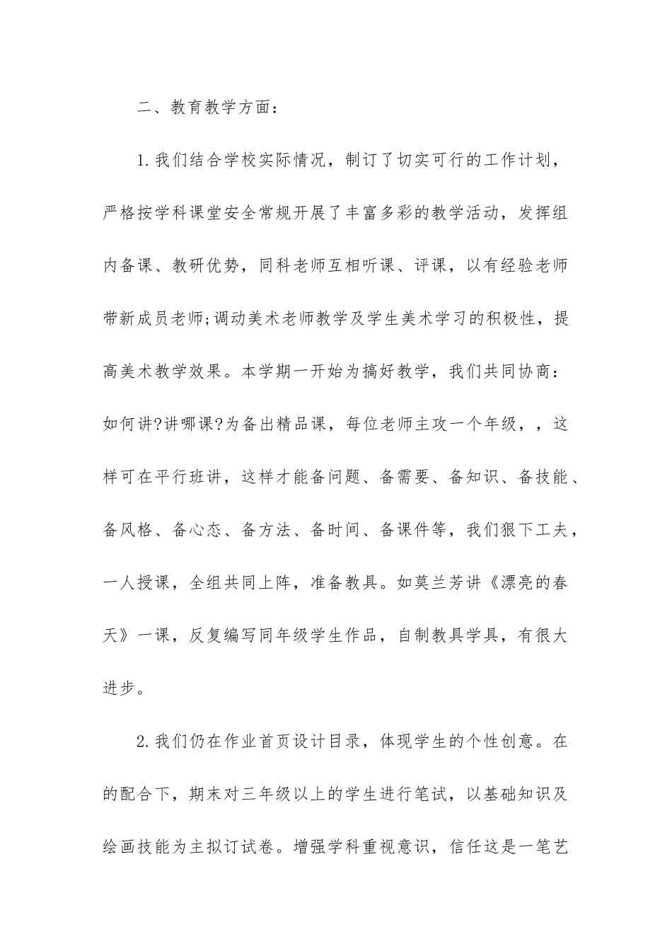 美术教研组工作总结实用10篇_第2页