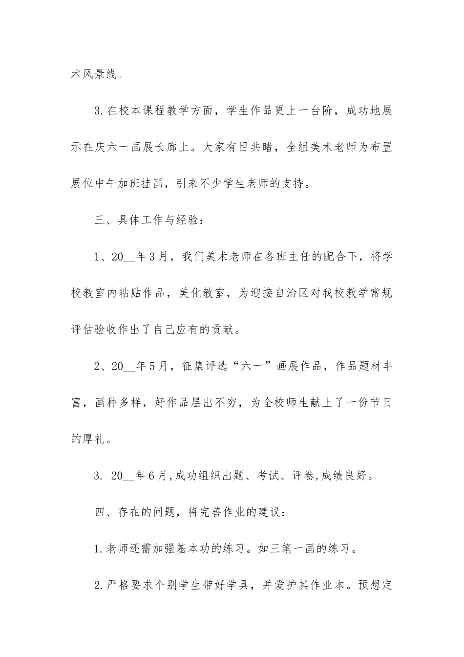美术教研组工作总结实用10篇_第3页