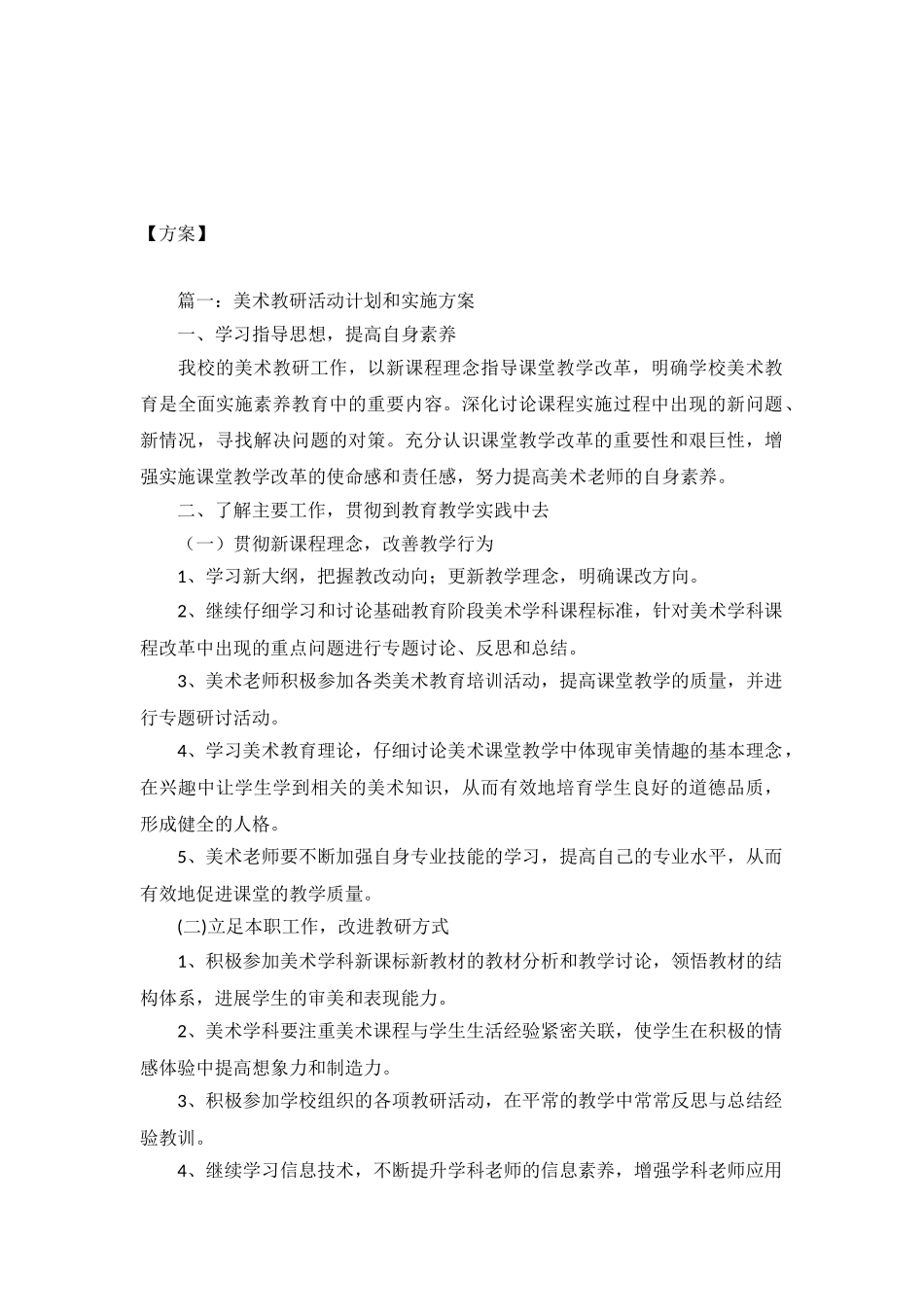 美术教研活动方案范本_第2页