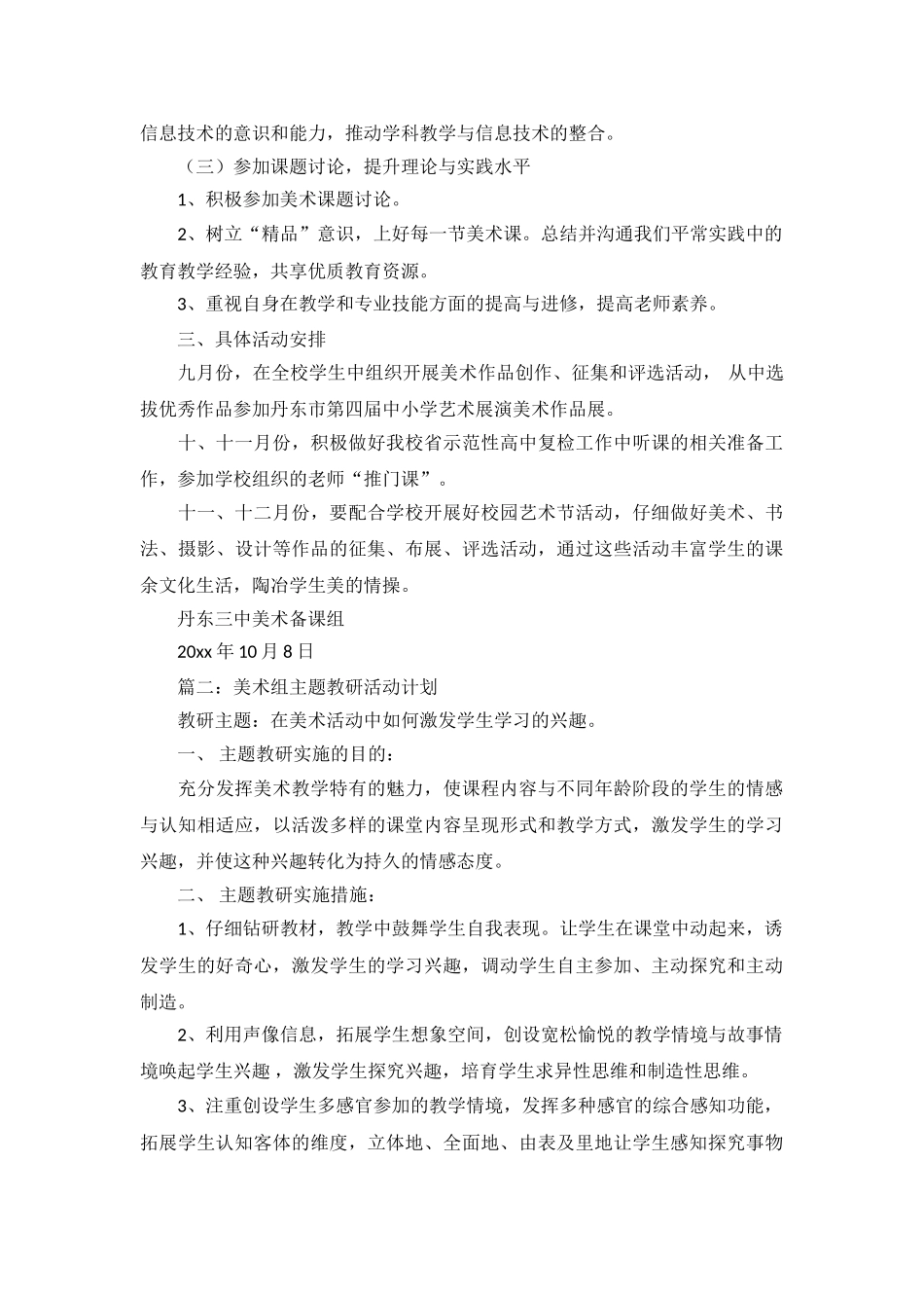 美术教研活动方案范本_第3页