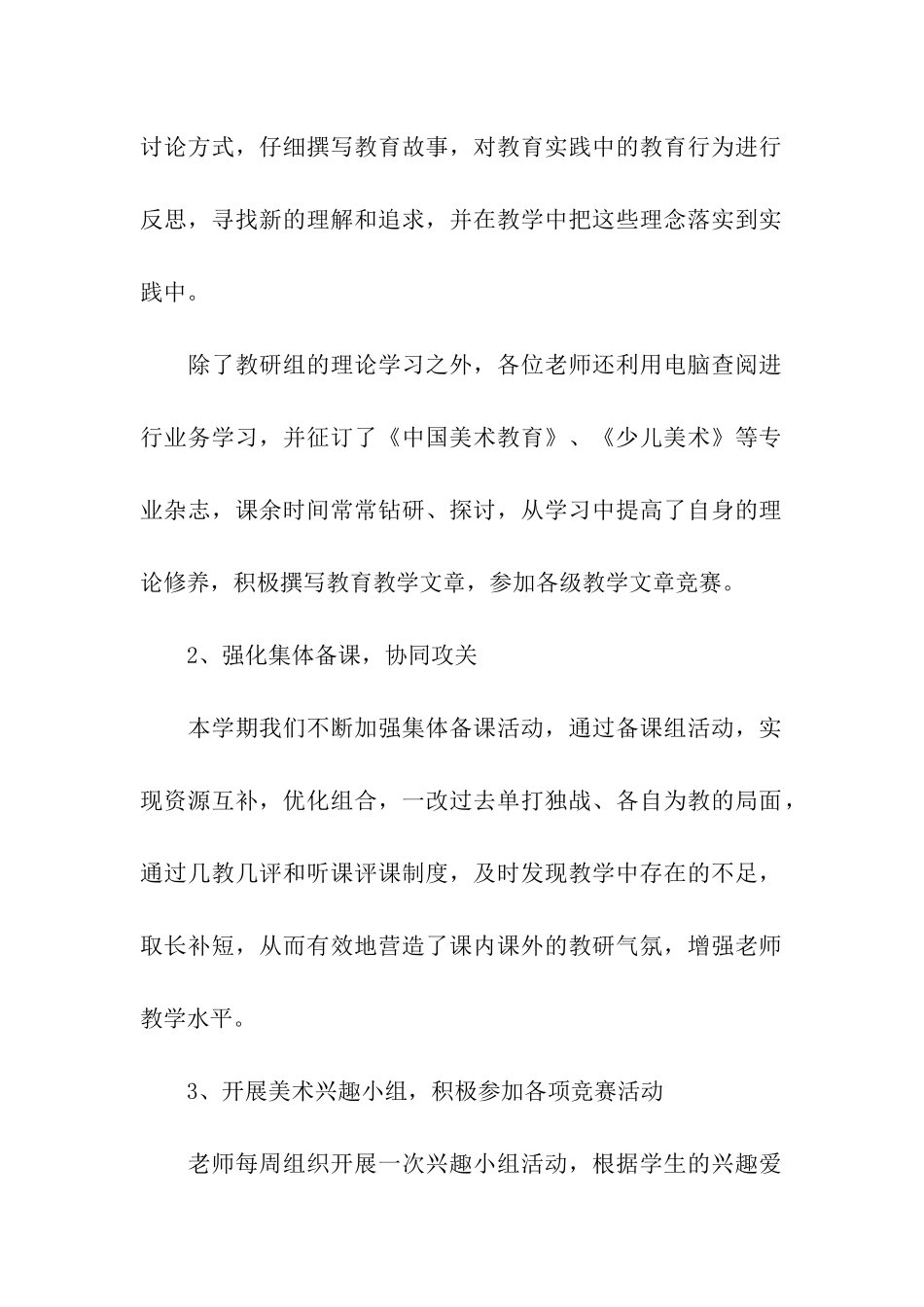 美术教研活动总结三篇_第2页