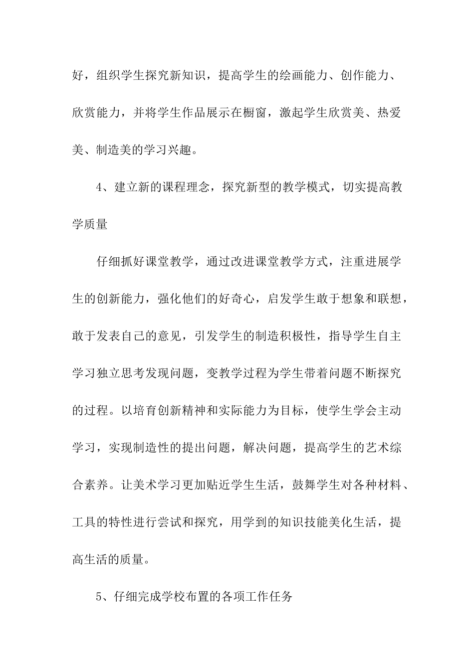 美术教研活动总结三篇_第3页