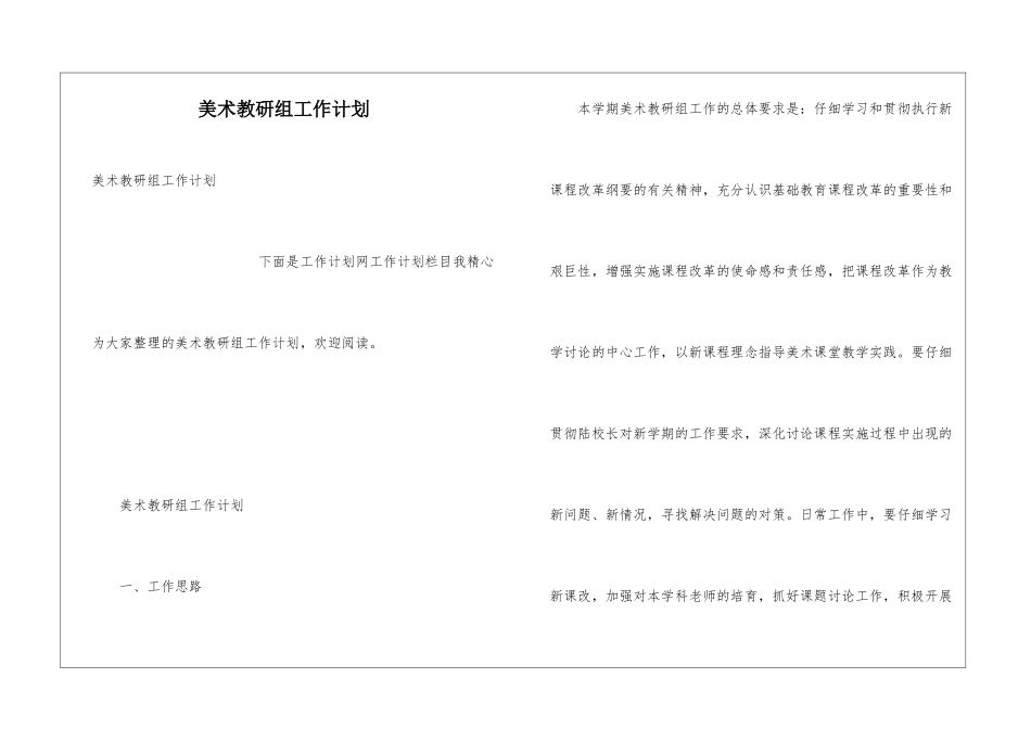 美术教研组工作计划_第1页