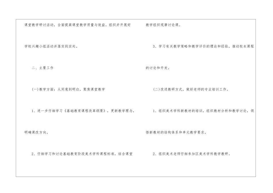 美术教研组工作计划_第2页
