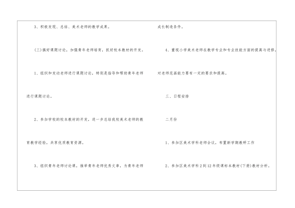 美术教研组工作计划_第3页