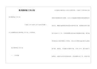 美术教研组工作计划