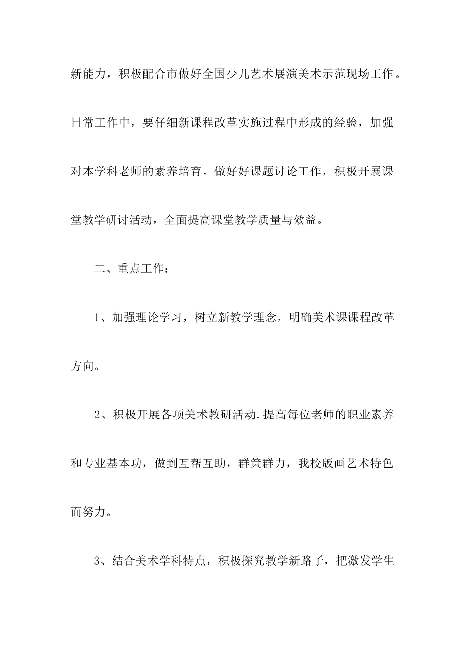 美术教研组教学工作策划_第2页