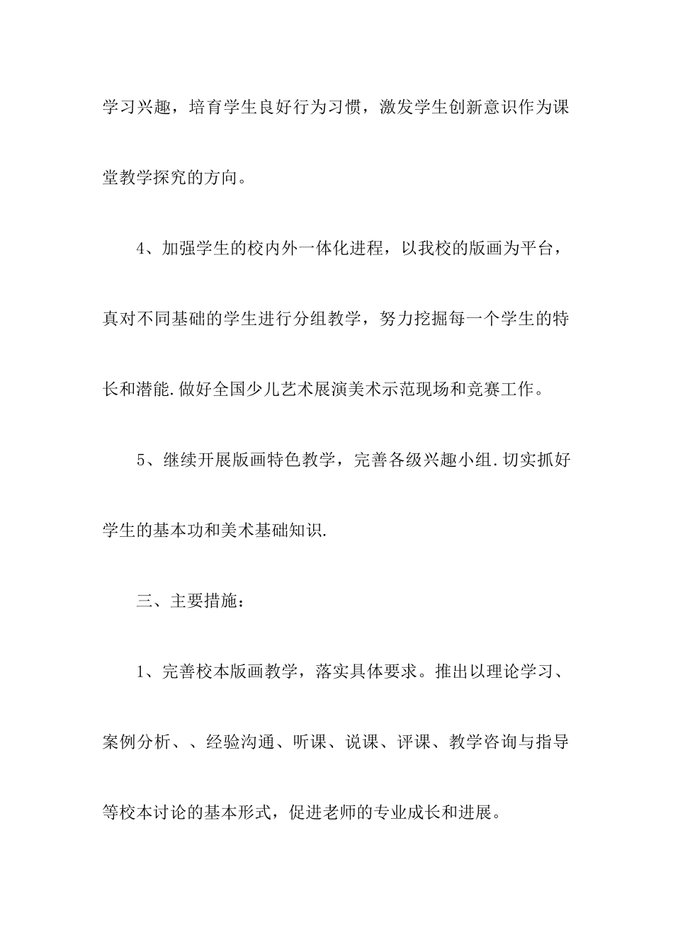 美术教研组教学工作策划_第3页