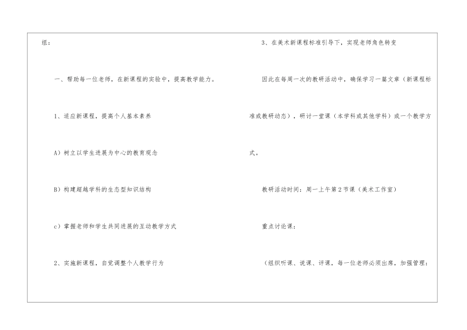 美术教研组教学计划_第2页