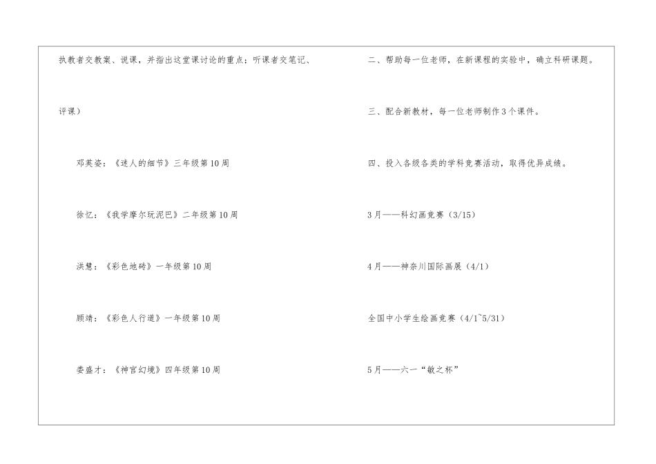 美术教研组教学计划_第3页