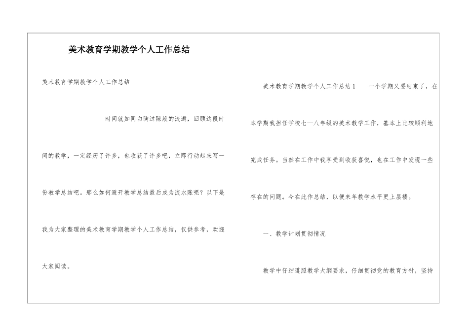 美术教育学期教学个人工作总结_第1页