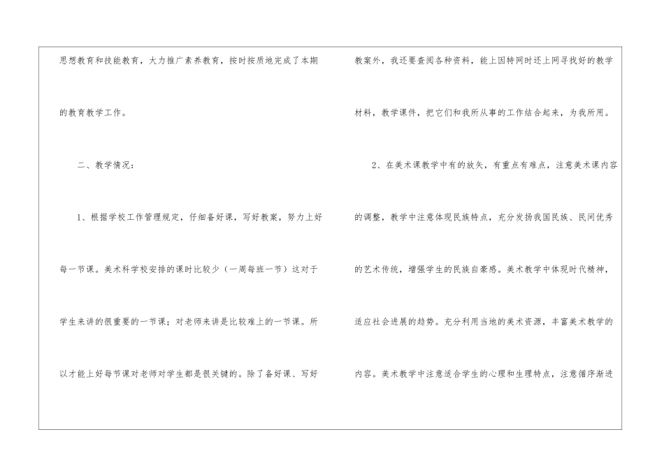 美术教育学期教学个人工作总结_第2页