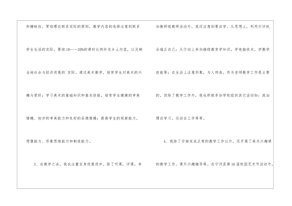 美术教育学期教学个人工作总结_第3页