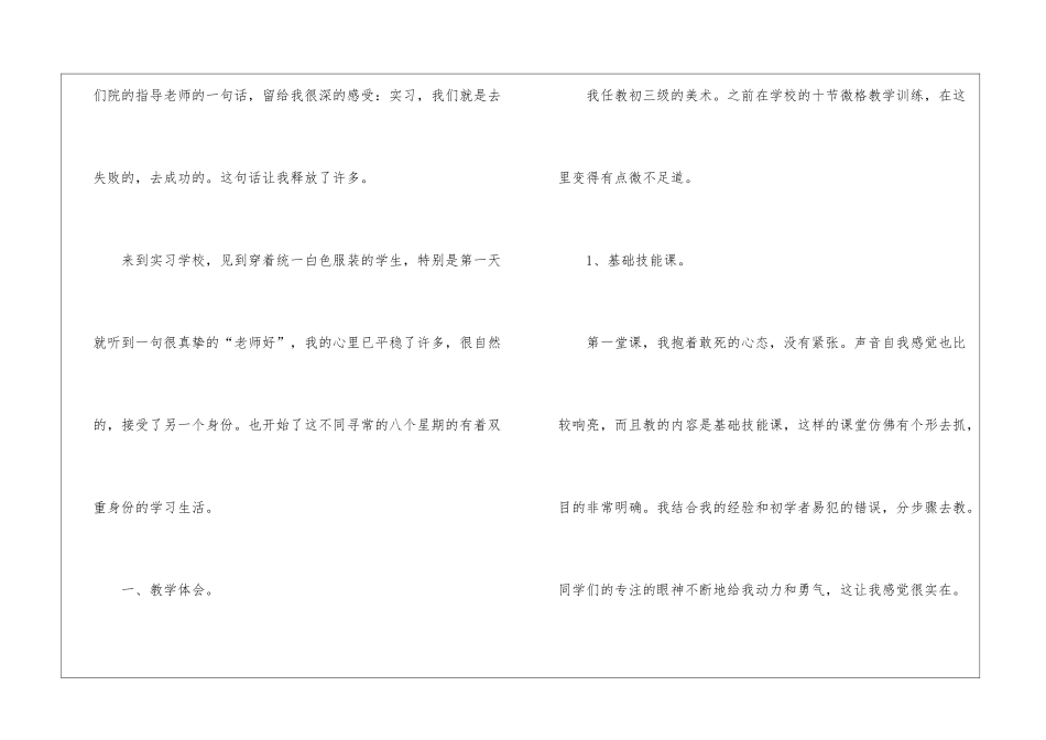 美术教育实习工作总结_第2页