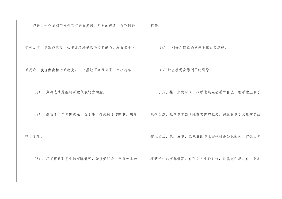 美术教育实习工作总结_第3页