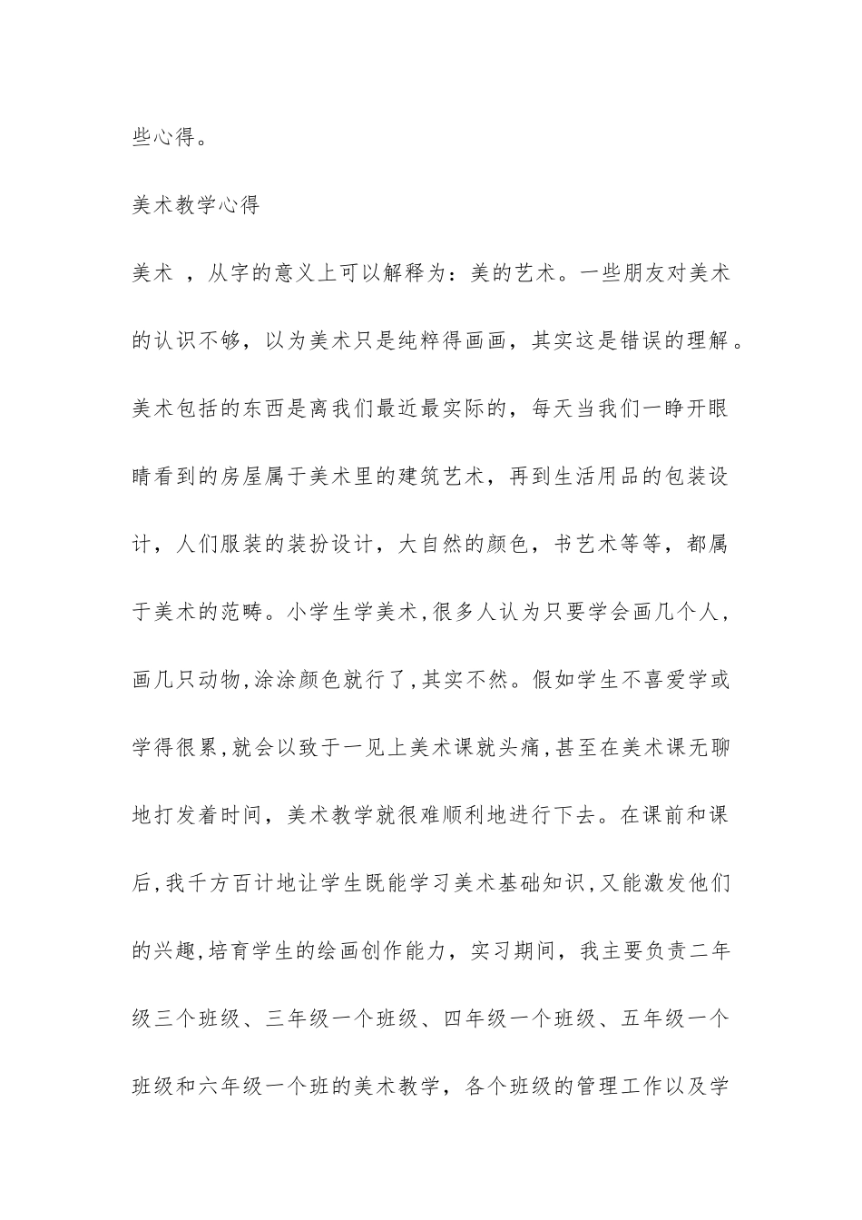 美术教育实习报告-_第2页