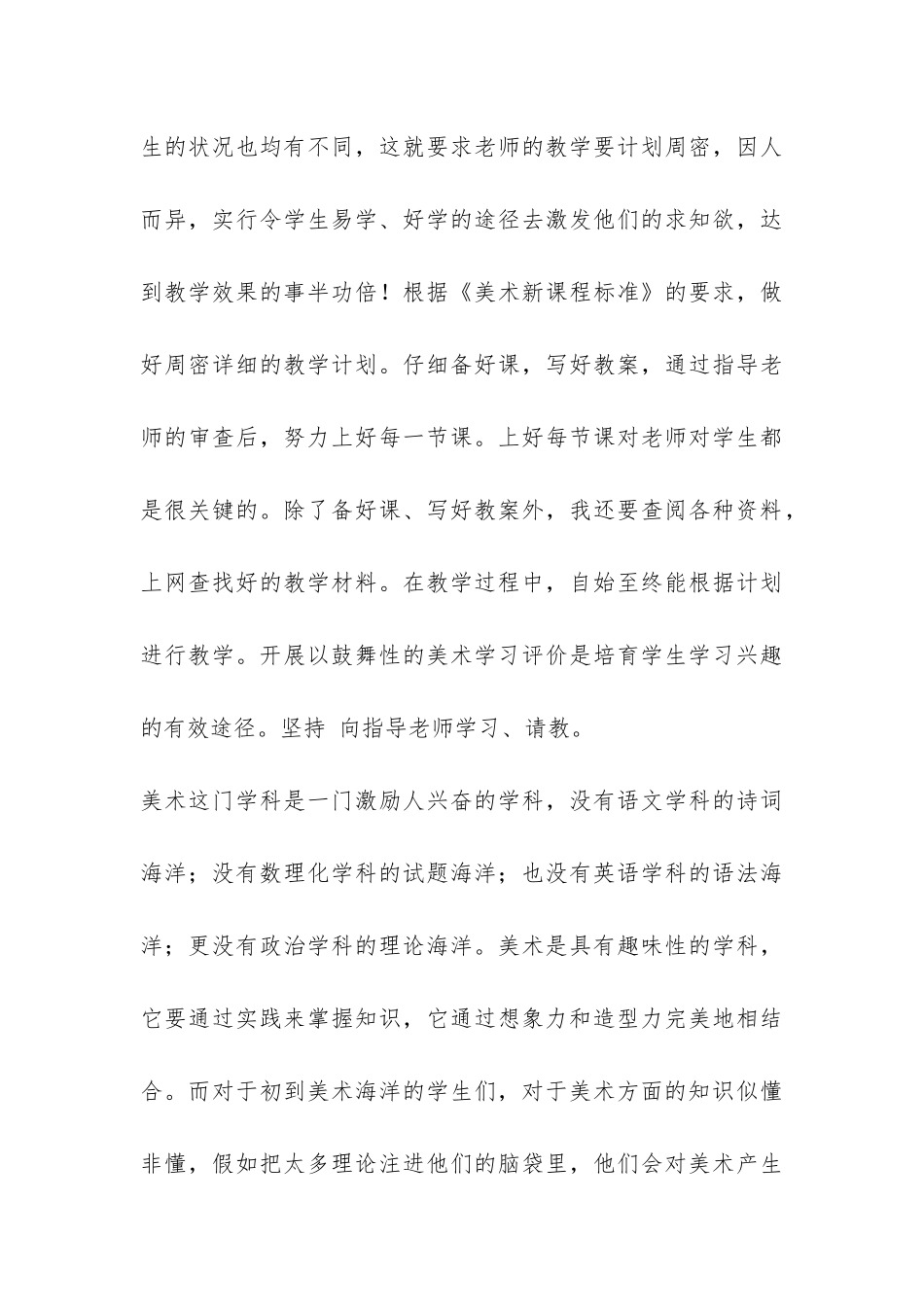 美术教育实习报告-_第3页