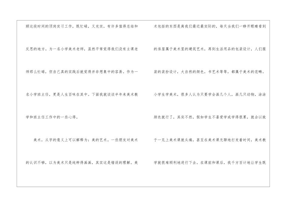 美术教育实习报告_第2页
