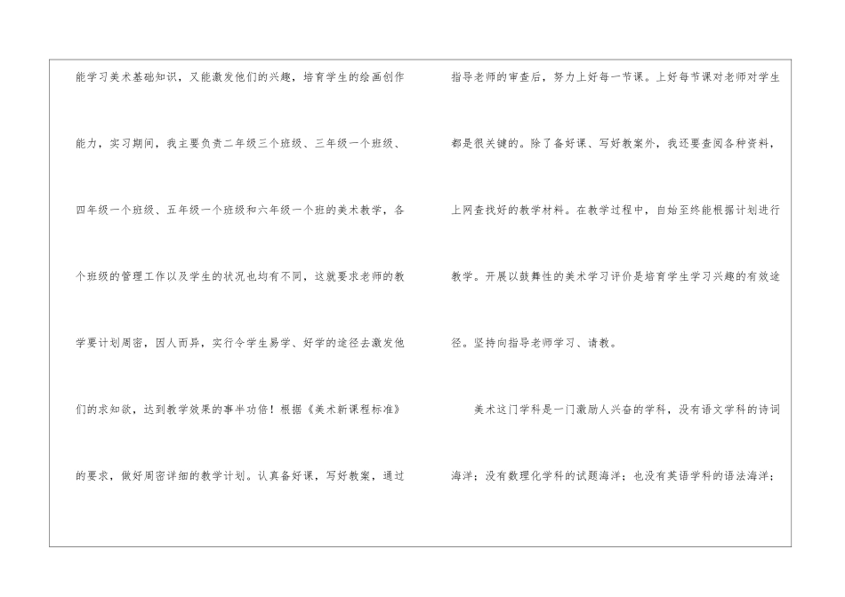 美术教育实习报告_第3页